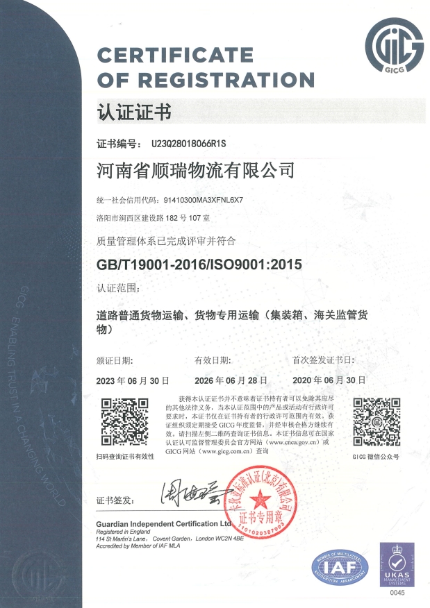 ISO质量体系认证证书